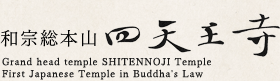 四天王寺 Logo
