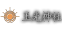 玉光神社 Logo
