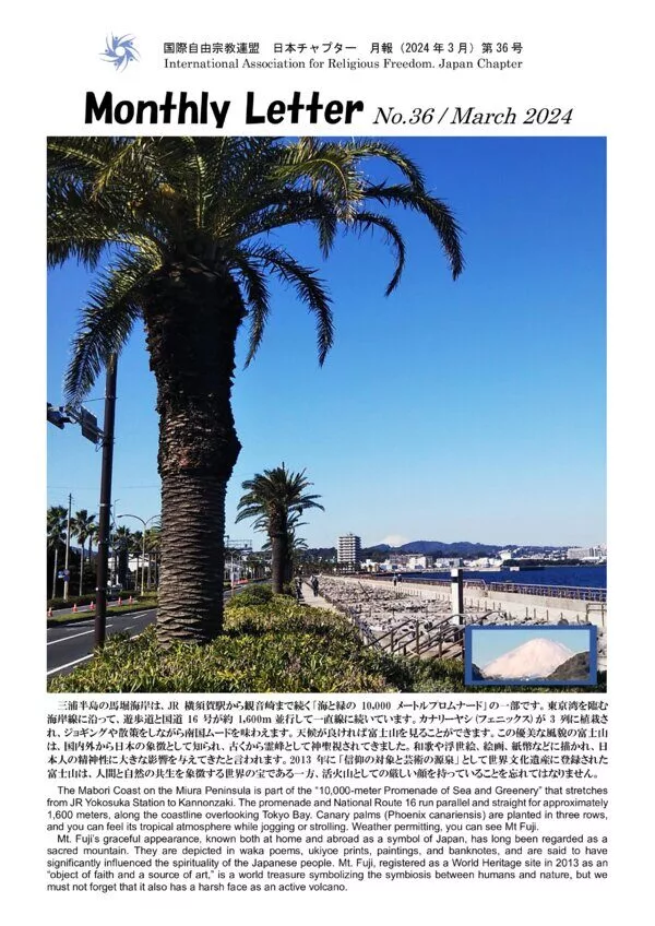 Cover for Japan Chapter Monthly Letter No. 36 (March 2024)