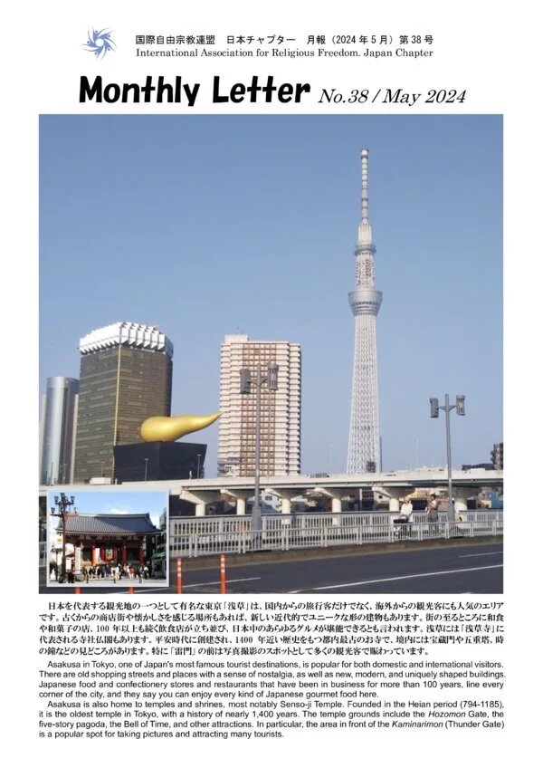 Cover for Japan Chapter Monthly Letter No. 38 (May 2024)
