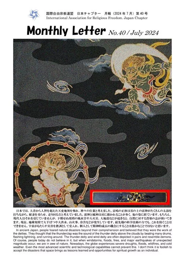 Cover for Japan Chapter Monthly Letter No. 40 (July 2024)