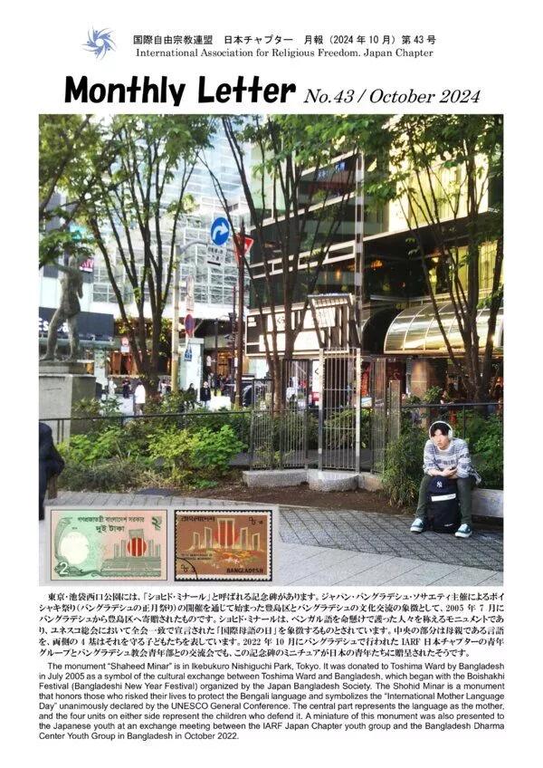 Cover for Monthly Letter No. 43 (October 2024)