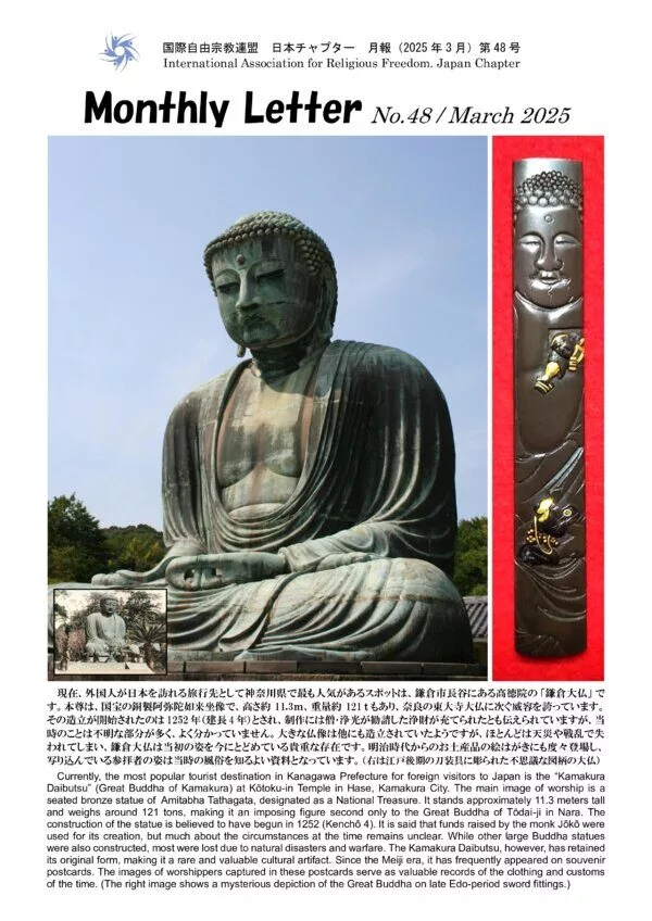 Cover for Monthly Letter No. 48 (March 2025)