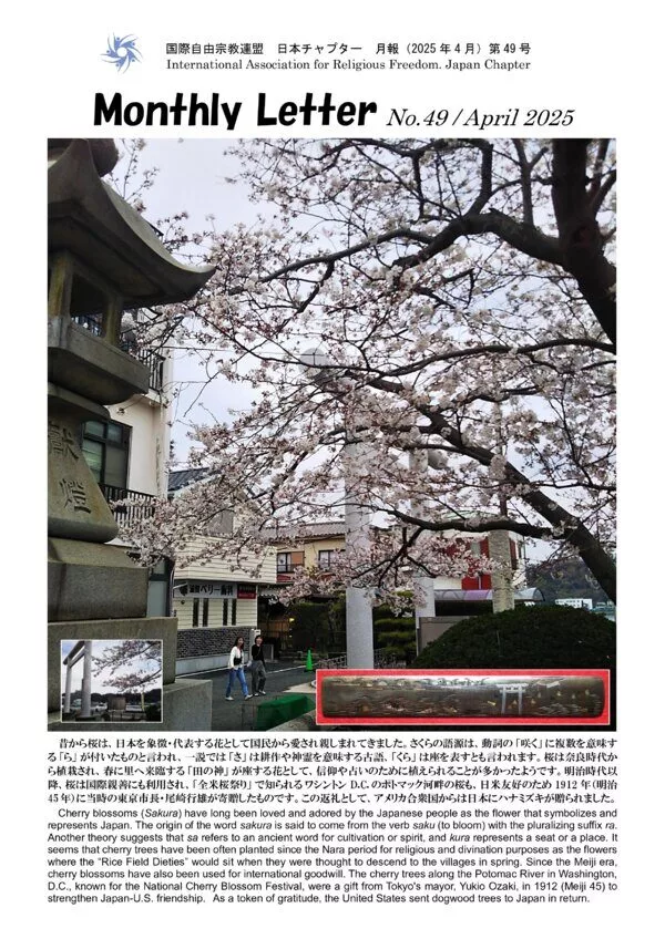 Cover for Japan Chapter Monthly Letter No. 49 (April 2025)
