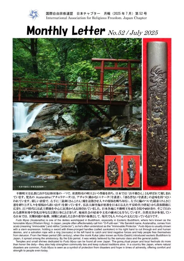 Cover for Monthly Letter No. 52 (July 2025)