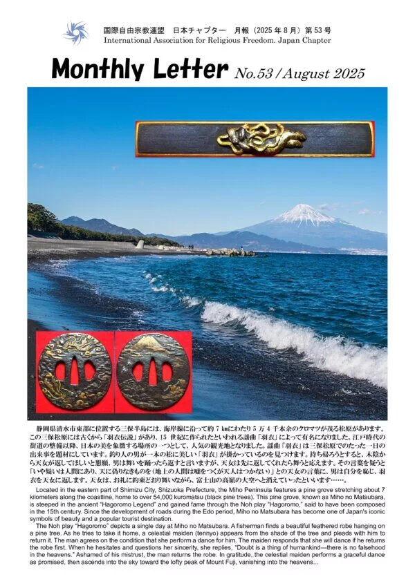 Cover for Japan Chapter Monthly Letter No. 53 (August 2025)