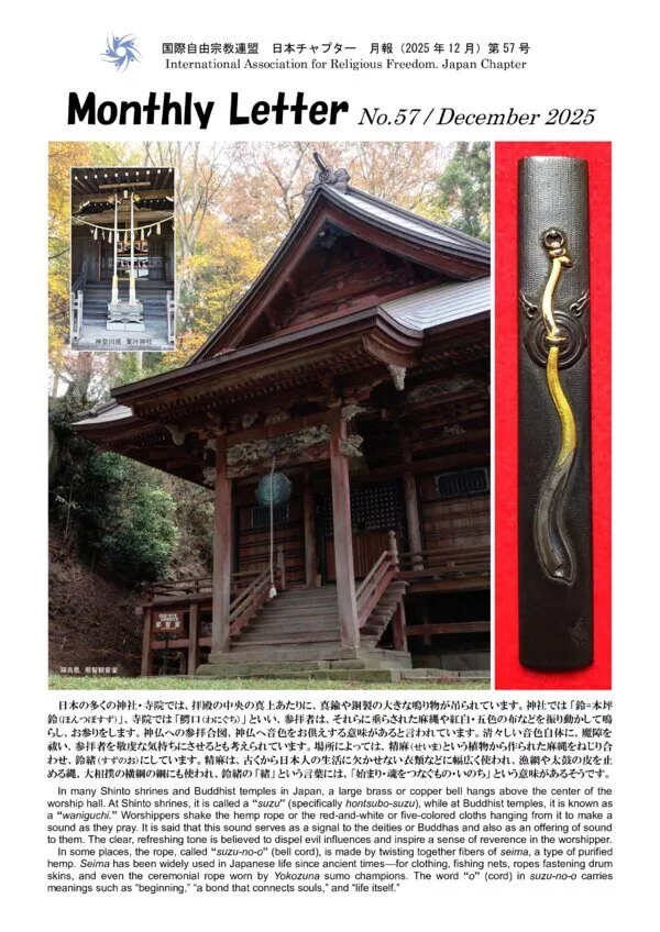 Cover for Monthly Letter No. 57 (December 2025)
