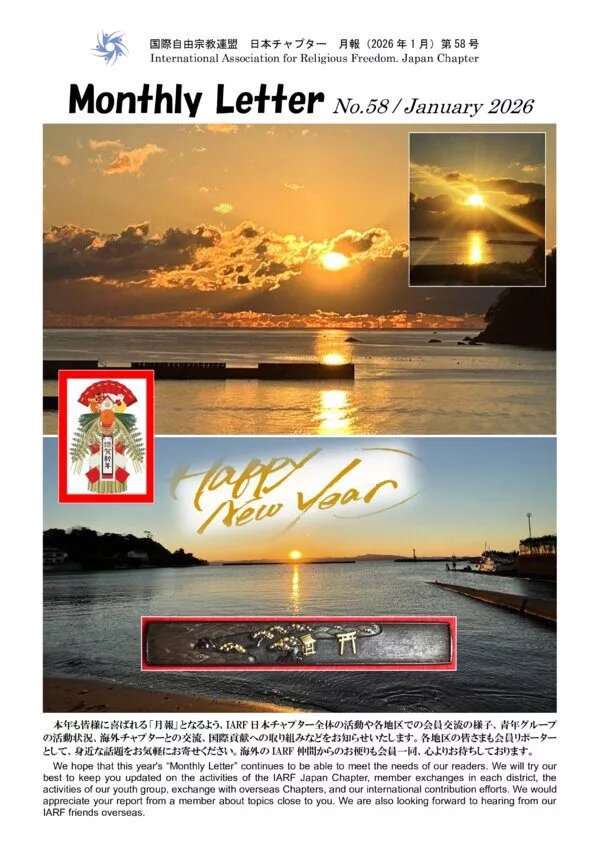 Cover for Monthly Letter No. 58 (January 2026)