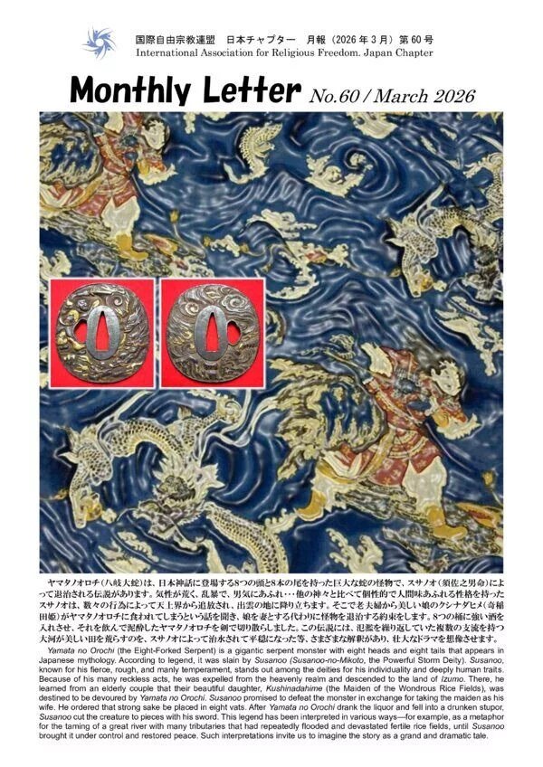 Cover for Japan Chapter Monthly Letter No. 60 (March 2026)