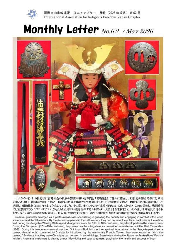 Cover for Monthly Letter No. 62 (May 2026)