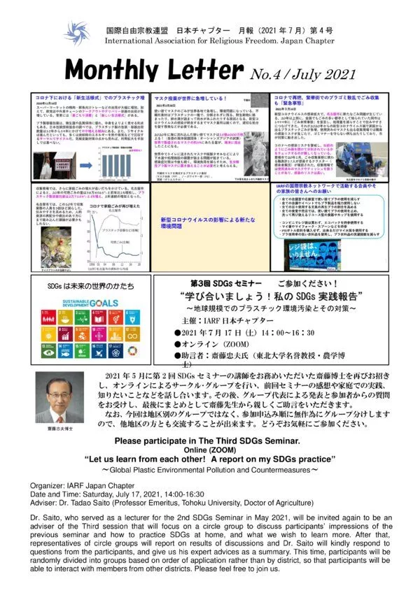 Cover for Monthly Letter No. 4 (July 2021)