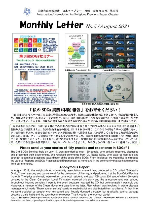 Cover for Monthly Letter No. 5 / August 2021