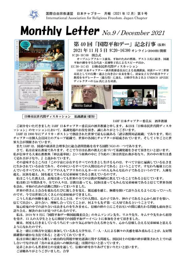 Cover for Monthly Letter No. 9 / December 2021