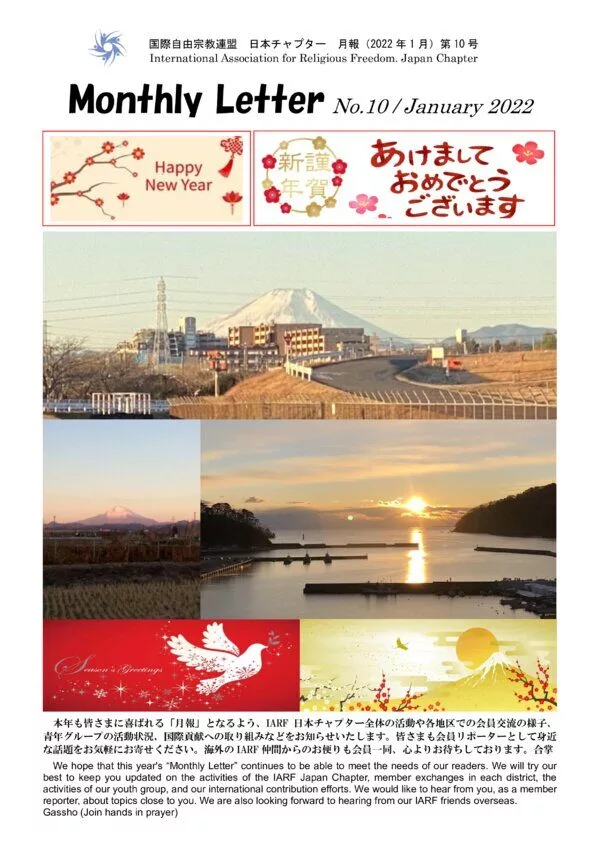 Cover for Japan Chapter Monthly Letter No. 10 (January 2022)