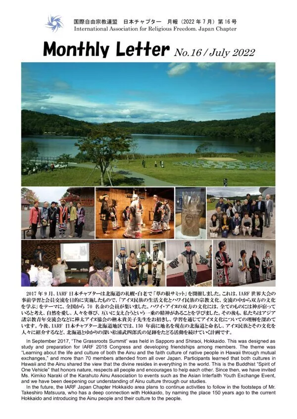 Cover for Japan Chapter Monthly Letter No. 16 (July 2022)