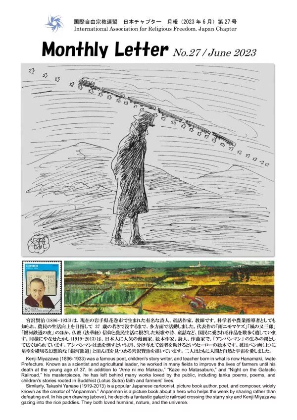 Cover for Monthly Letter No. 27 (June 2023)