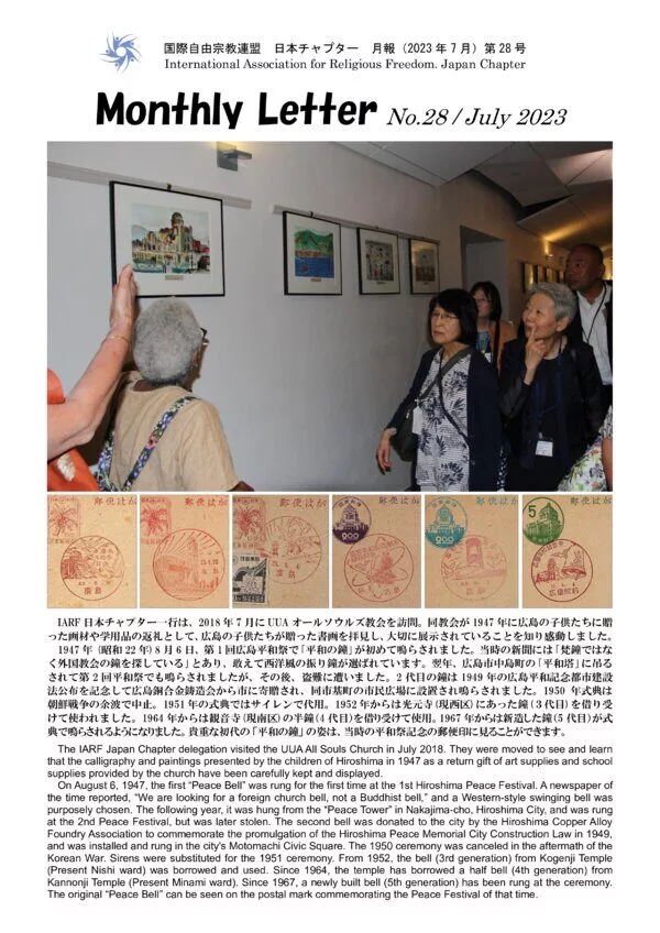 Cover for Monthly Letter No. 28 (July 2023)