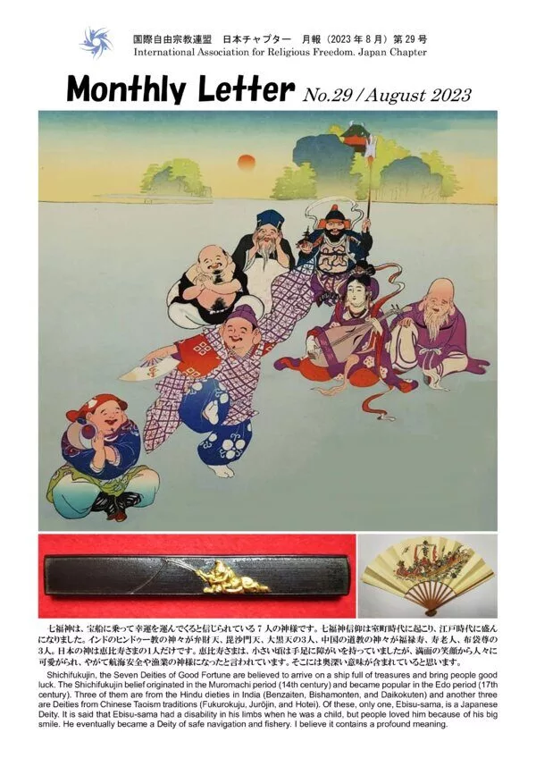Cover for Japan Chapter Monthly Letter No. 29 (August 2023)