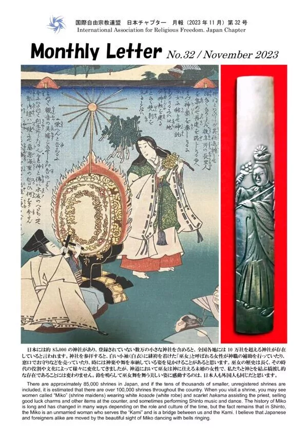 Cover for Japan Chapter Monthly Letter, No. 32 (November 2023)