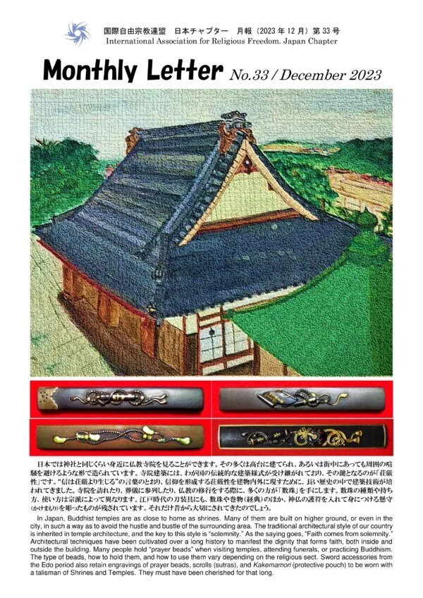 Cover for Monthly Letter No.33 / December 2023
