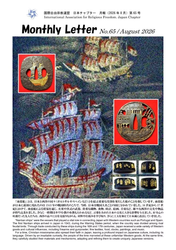 Cover for Monthly Letter No. 65 / August 2026