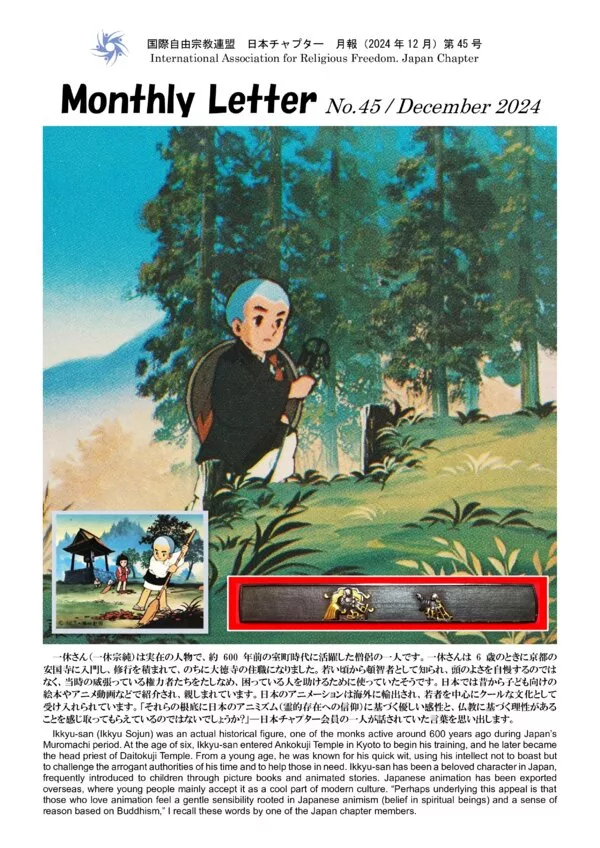 Cover for Monthly Letter No. 45 / December 2024